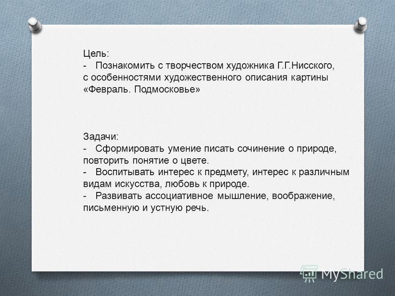 Сочинение По Картине Февраль Подмосковье 5 Сочинение По Картине Февраль Подмосковье 5