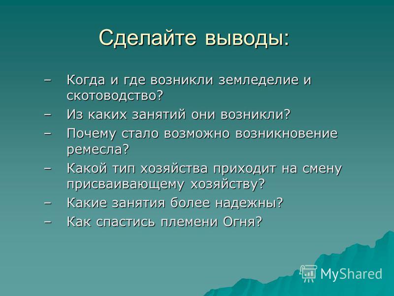 Презентация на тему "Первобытные земледельцы и скотоводы" - презентации по Истор
