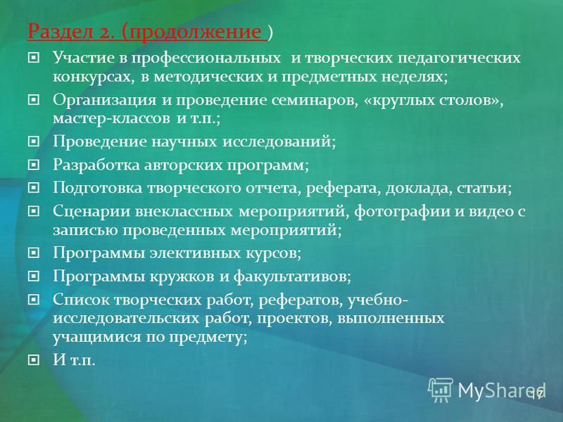 Организация и проведение профессиональных конкурсов Организация и проведение профессиональных конкурсов