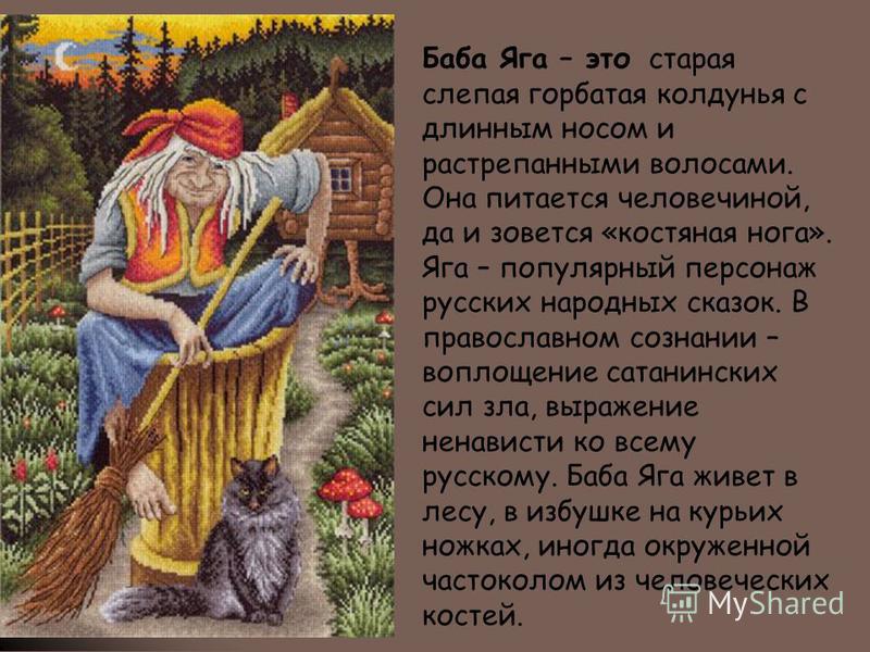 Поздравления женщине от бабы яги Поздравления женщине от бабы яги