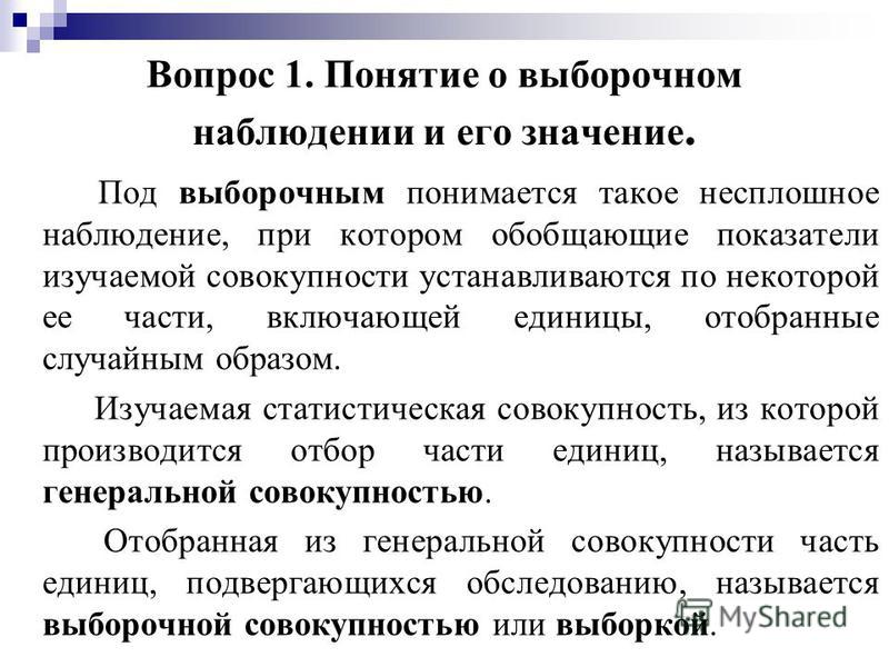 Реферат На Тему Выборочный Метод Реферат На Тему Выборочный Метод