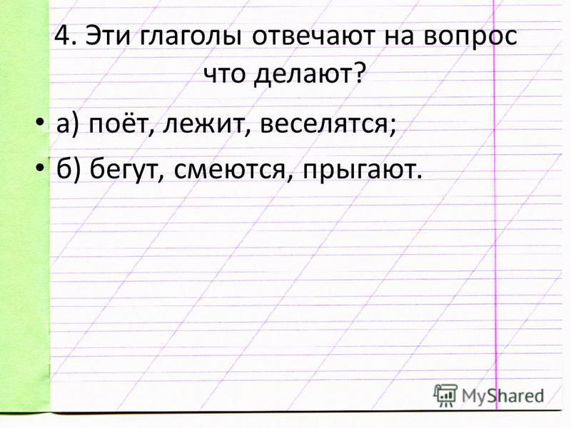 Тема глагол тест русский язык 4 класс