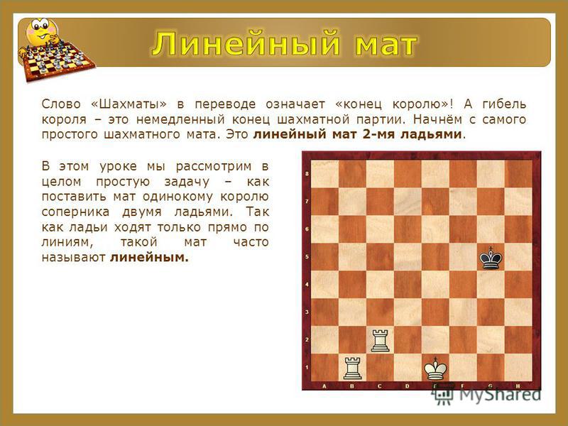 от какого языка произошло слово шахматы