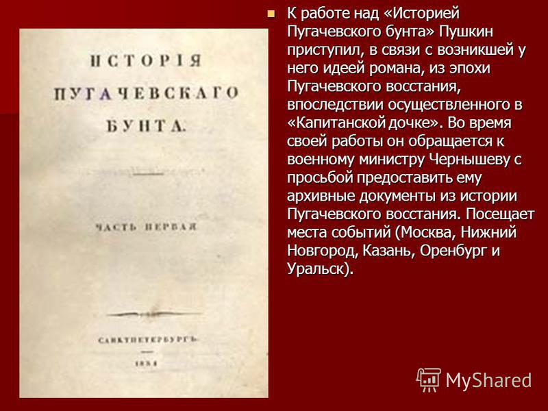 скачать пушкин история пугачевского бунта Презентация на тему: