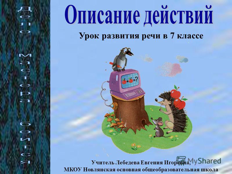7 класс учебник по развитию речи