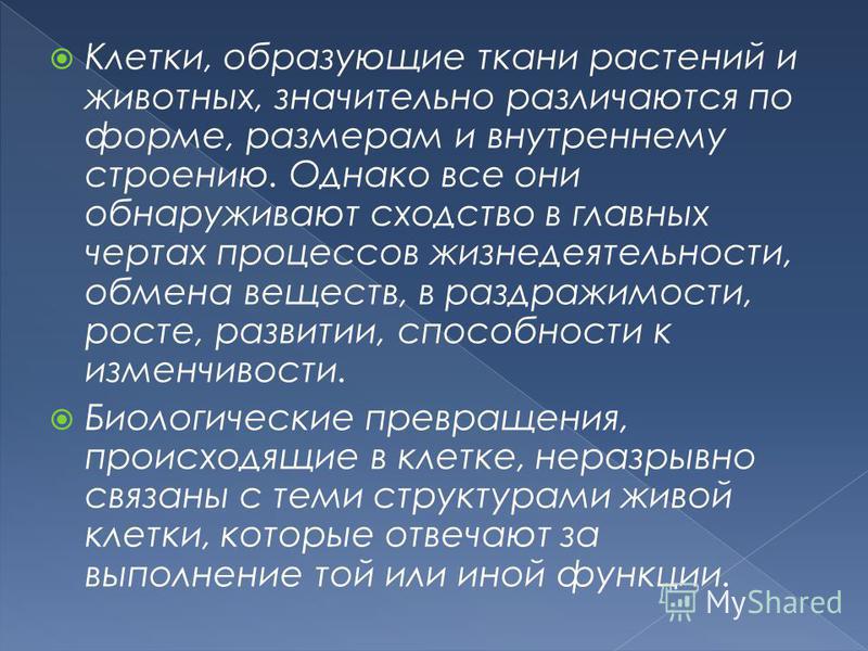 Как связаны клетки растений Как связаны клетки растений