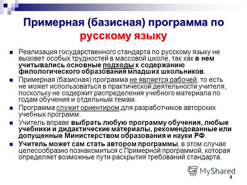 Примерные Программы По Учебным Предметам Фгос Русский Язык Примерные Программы По Учебным Предметам Фгос Русский Язык