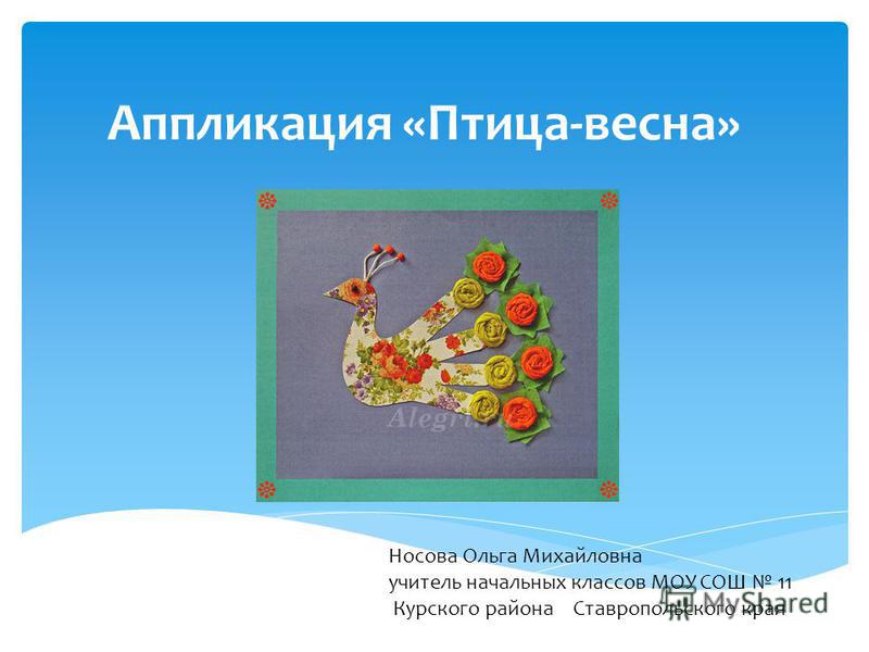 Аппликация презентация к уроку Аппликация презентация к уроку