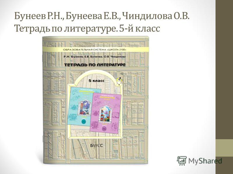 Программа 2100 5 класс решебник решебник программа класс 2100 5