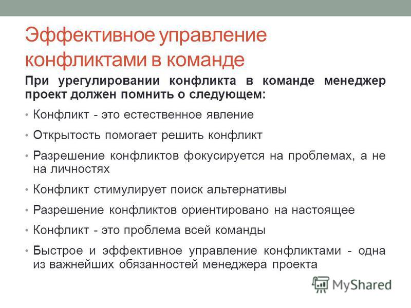 Презентация Роль и особенности создания управленческих команд в обеспечении обра