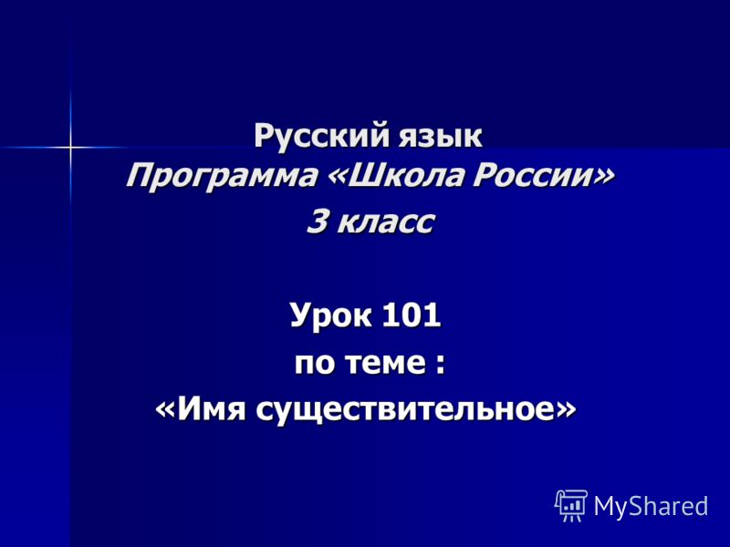 Учебники Школа России 3 Класс Русский Язык Бесплатно