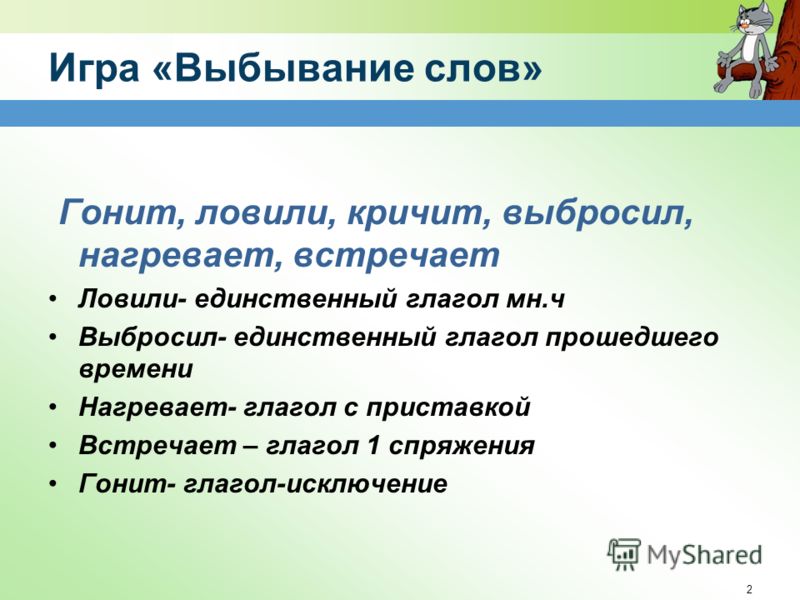 Игры развивающие по русскому языку