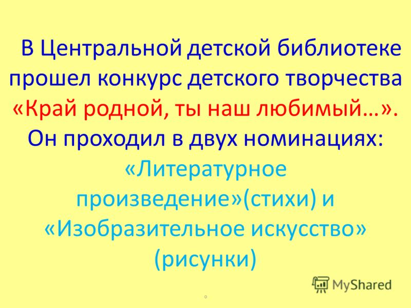 Конкурс литературного творчества Конкурс литературного творчества