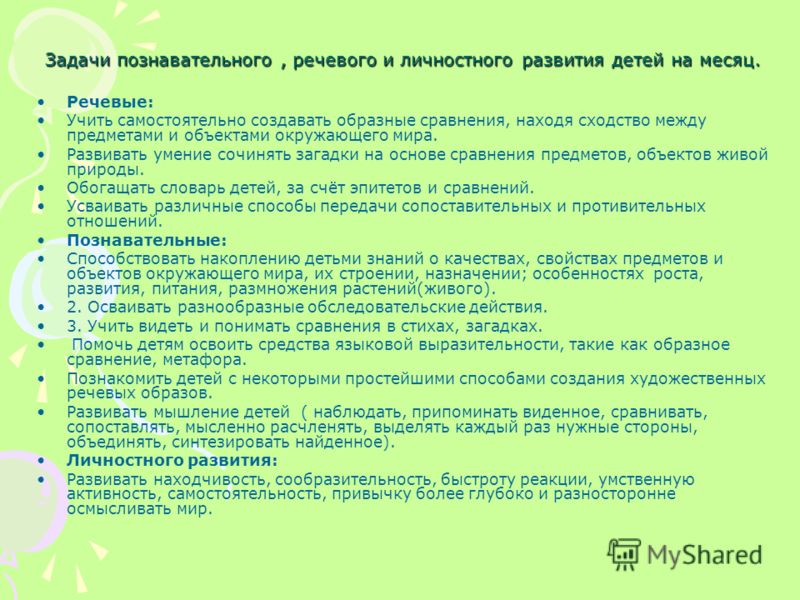Задачи коррекции познавательного развития Задачи коррекции познавательного развития