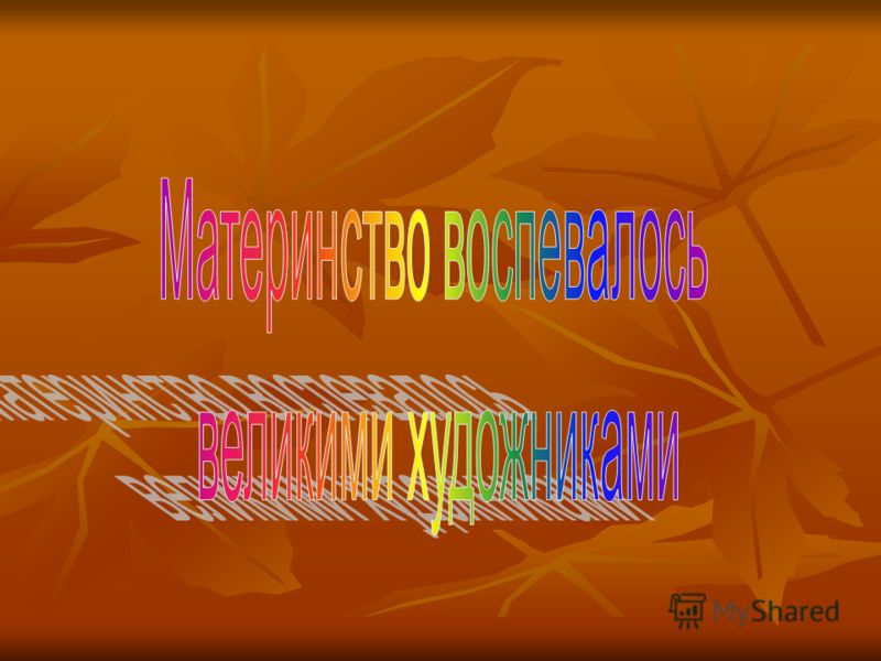 Презентация на тему: "Международный
