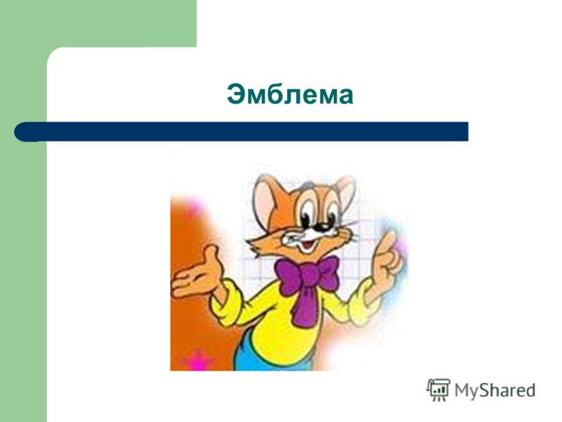 Эмблема