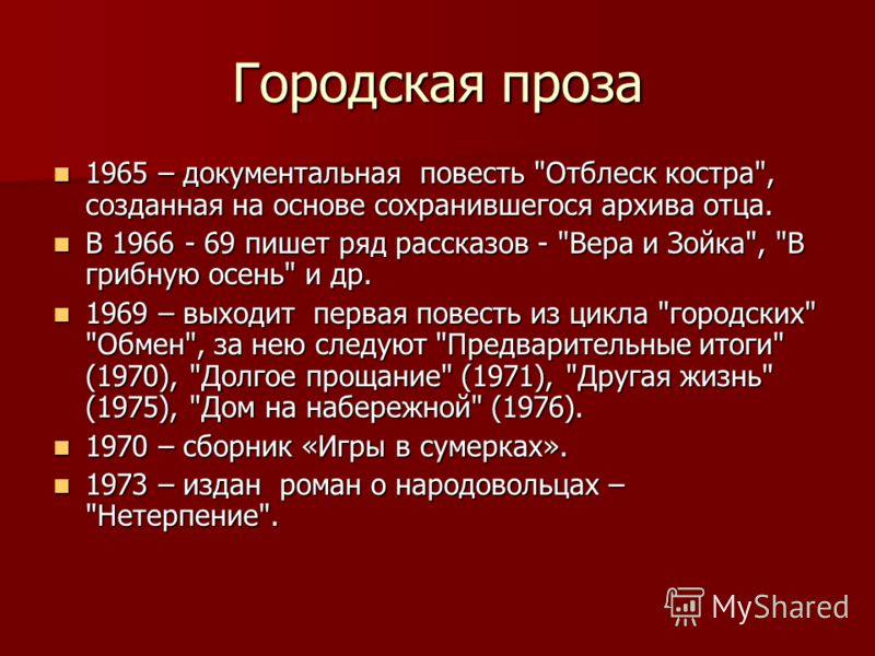 Трифонов Юрий Валентинович Презентация
