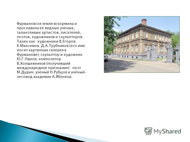 Фурманов Дмитрий Андреевич Презентация Фурманов Дмитрий Андреевич Презентация