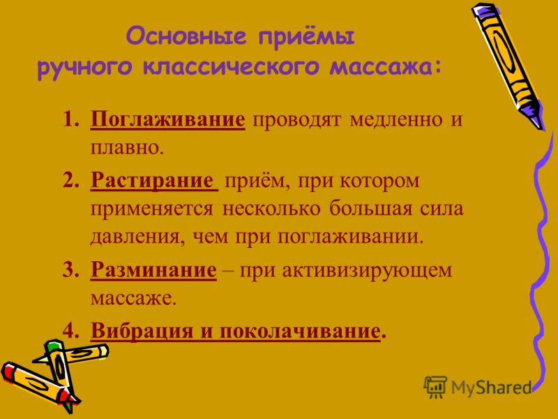 Расслабляющий массаж при тонусе мышц Расслабляющий массаж при тонусе мышц