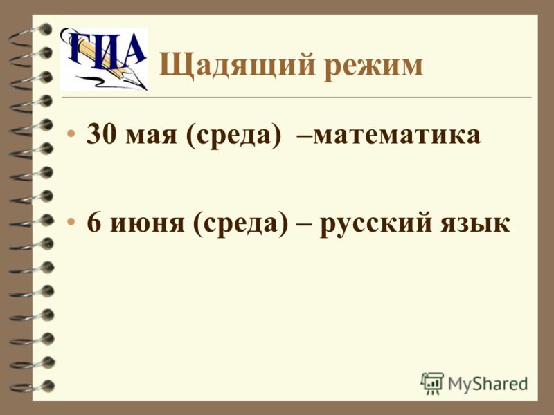 купить режиме сдаче экзаменов щадящем справка о