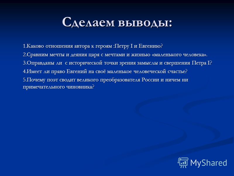 Образ петра 1 в поэме медный всадник цитаты Образ петра 1 в поэме медный всадник цитаты