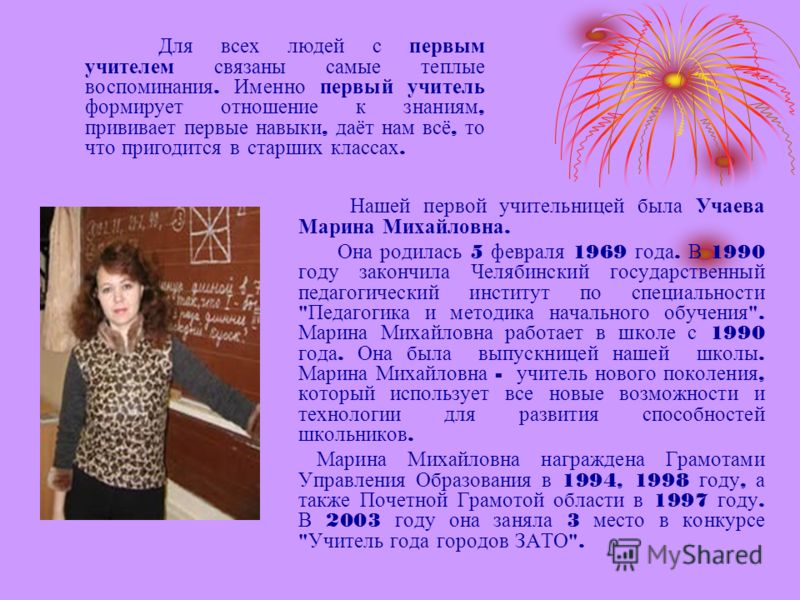 Когда праздник учителя подарки Когда праздник учителя подарки