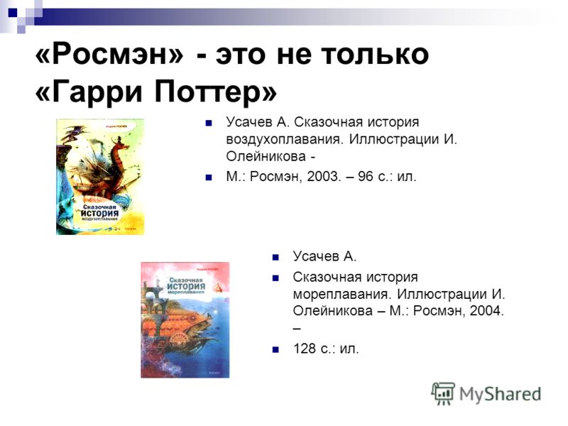 Гарри Поттер скачать книги Росмэн