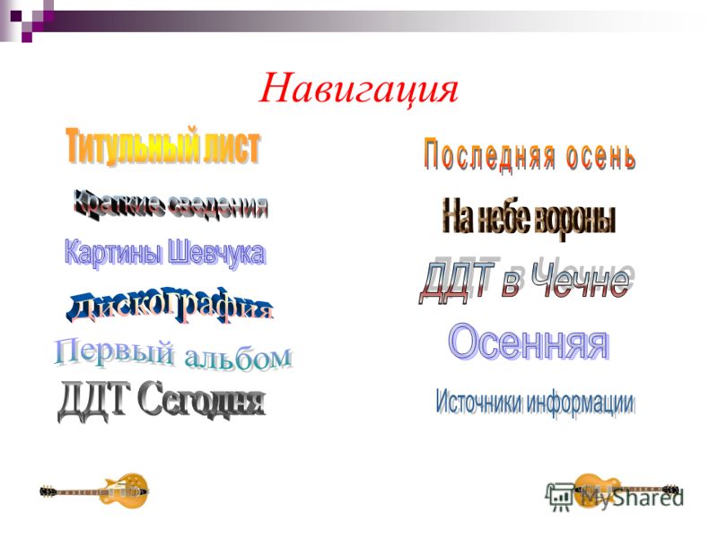 Навигация