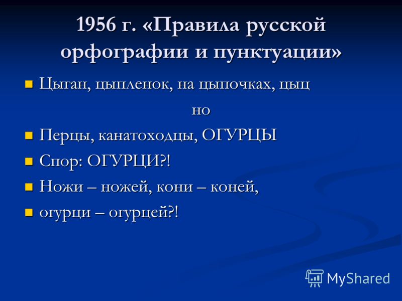 Правила русской орфографии и пунктуации онлайн Полный