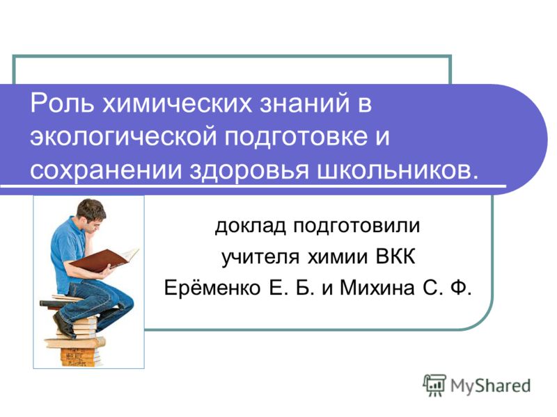 Эссе на тему мир химии 1512