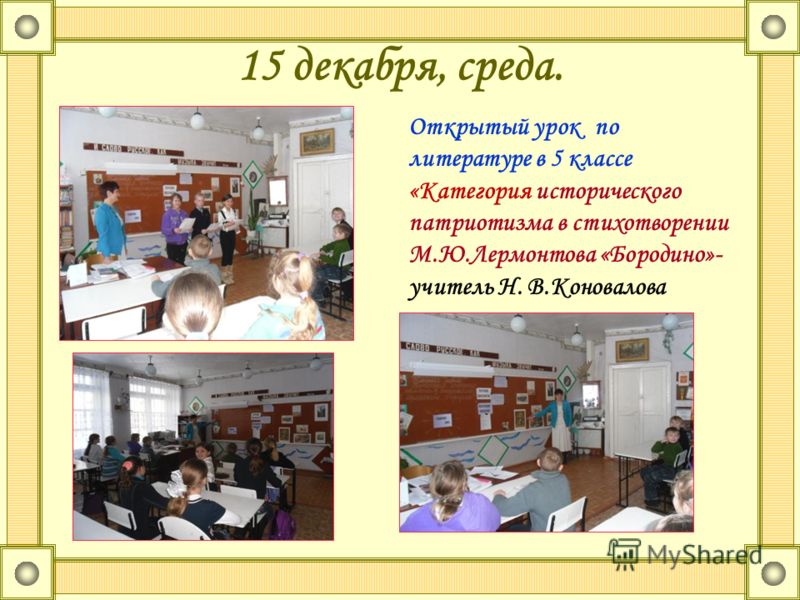 Проведения мастер класса по литературе Проведения мастер класса по литературе