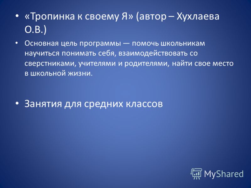 Программа социально психологического тренинга