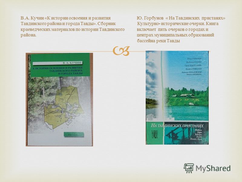 история открытия урала презентация