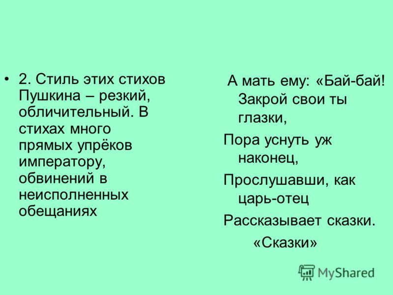 Вольнолюбивая Лирика Пушкина Презентация Скачать Вольнолюбивая Лирика Пушкина Презентация Скачать