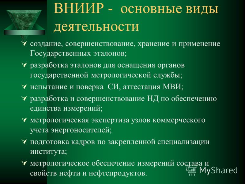 система метрологического обеспечения