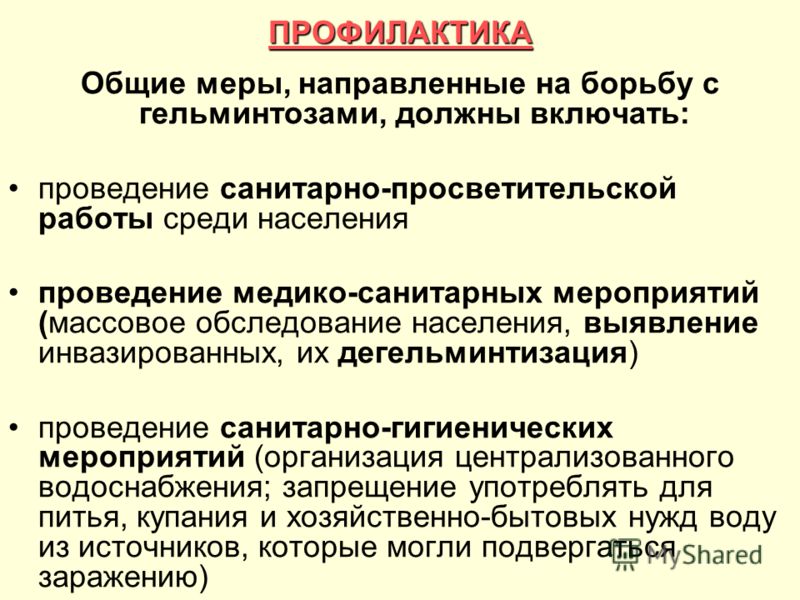 Глисты в человеке таблица