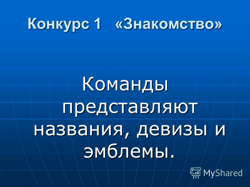 О чем идет речь конкурс О чем идет речь конкурс