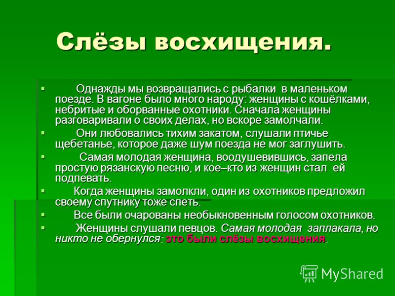 Урок Русского Языка В 1 Классе Изложение Презентация Бесплатно