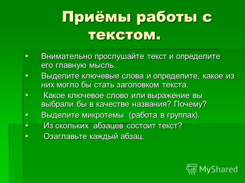 изложение с текстом слушать изложение с текстом слушать