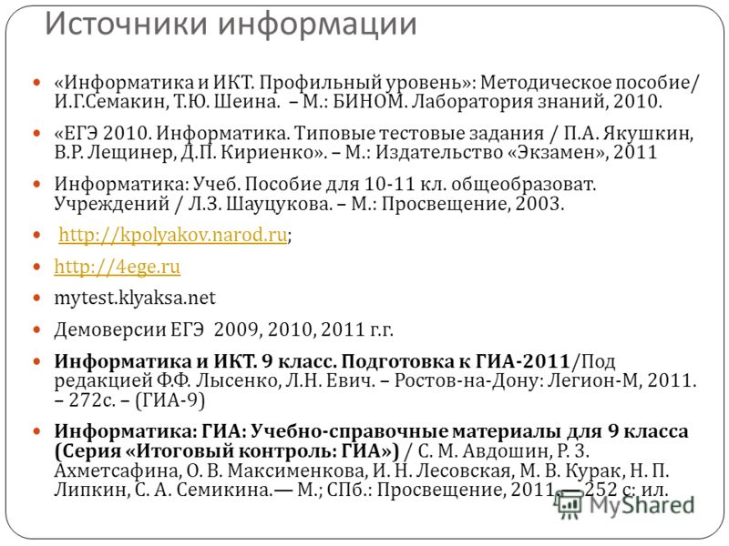 Тестовые Оболочки По Информатике Экзамен 9 Класс Бесплатно