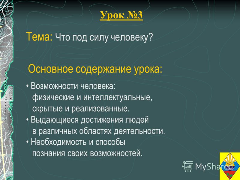 Степени отношения человека к человеку Степени отношения человека к человеку