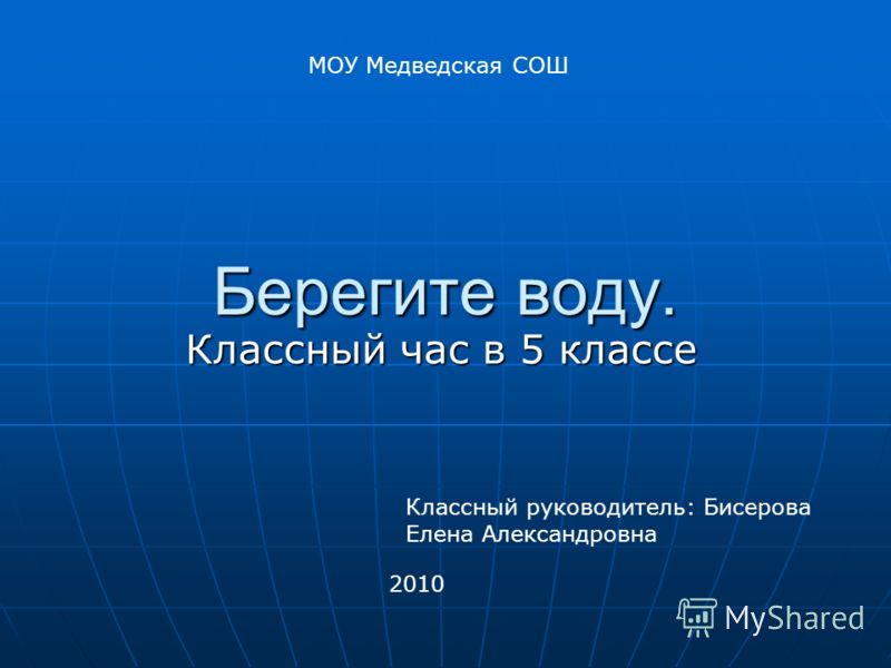Классный час во 2 классе на тему Классный час во 2 классе на тему