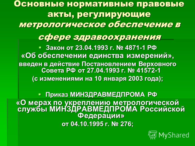 область аккредитации метрологической службы