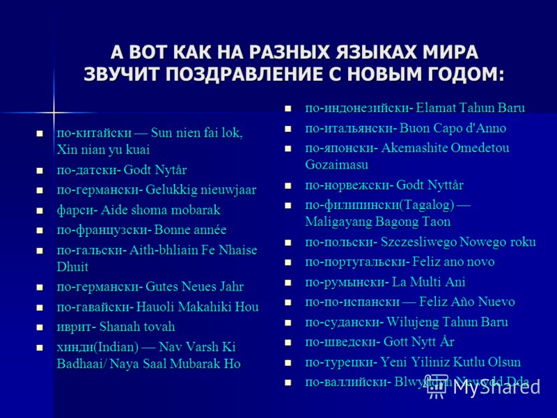 Иврит поздравление с новым годом Иврит поздравление с новым годом