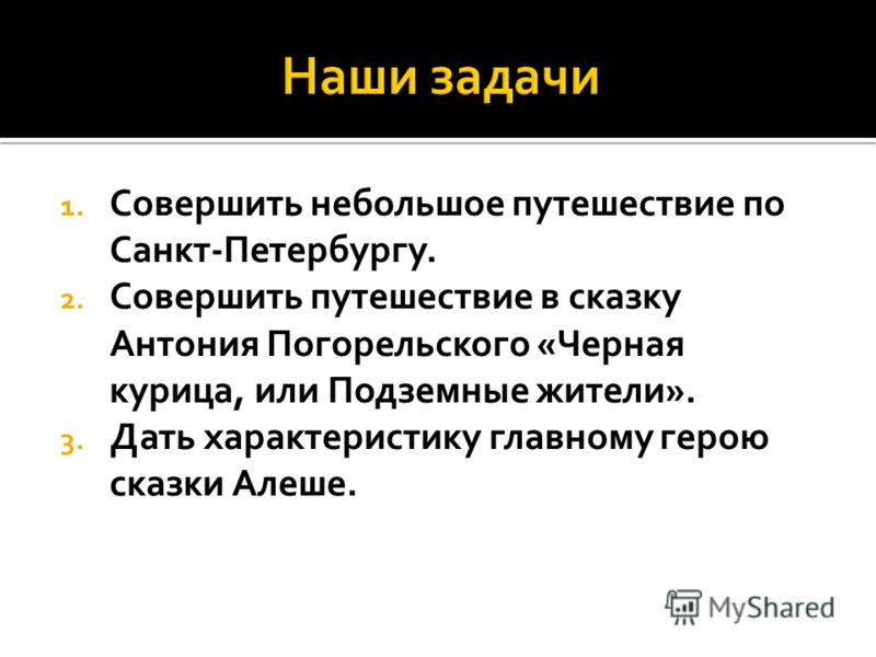 Антоний Погорельский Презентация Антоний Погорельский Презентация