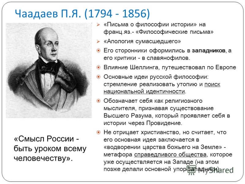Апология Сумасшедшего Чаадаев скачать