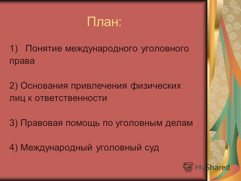 Семейное и наследственное право россии 18 в. Семейное и наследственное право россии 18 в.