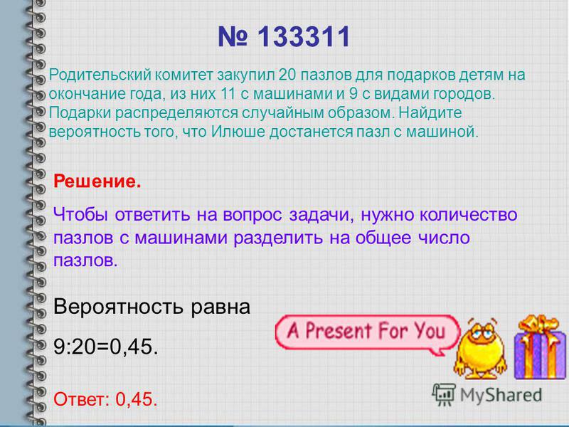 Родительский комитет закупили 10 пазлов для подарков детям на окончание Родительский комитет закупили 10 пазлов для подарков детям на окончание