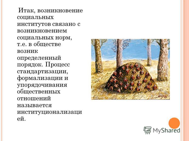 Сложное общество связано с появлением Сложное общество связано с появлением