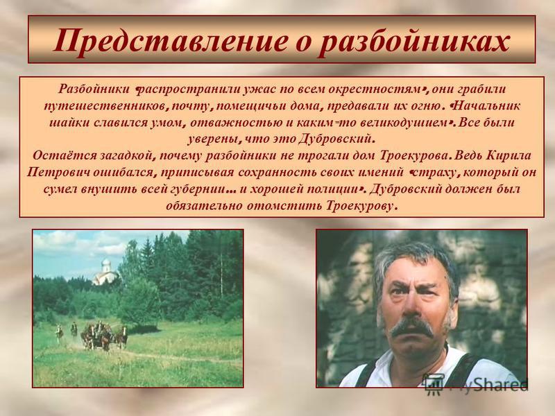 Владимир дубровский доблестный гвардейский офицер разработка урока, нарышкино зона 22 5 и как рассчитать зимнюю норму расхода топлива пример Владимир дубровский доблестный гвардейский офицер разработка урока